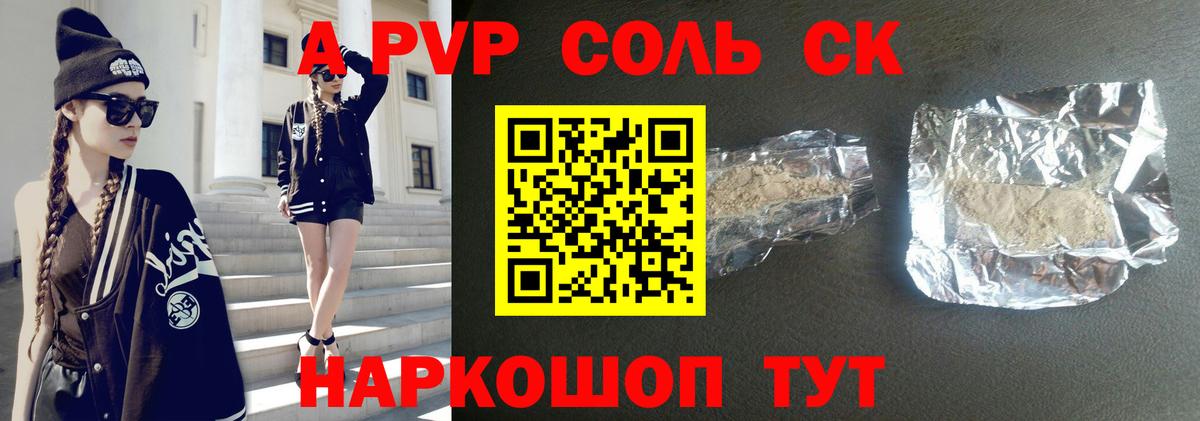 А ПВП Соль Омск
