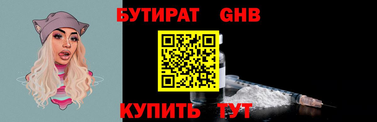 Бутират жидкий экстази Омск