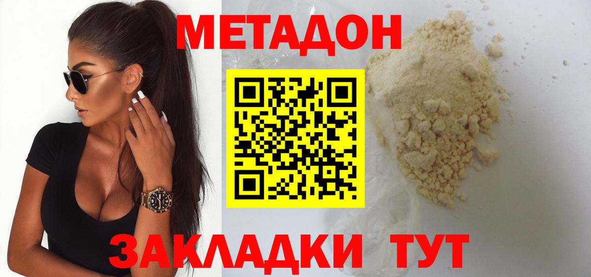 Омск  МЕТАДОН кристалл  Вход с VPN 