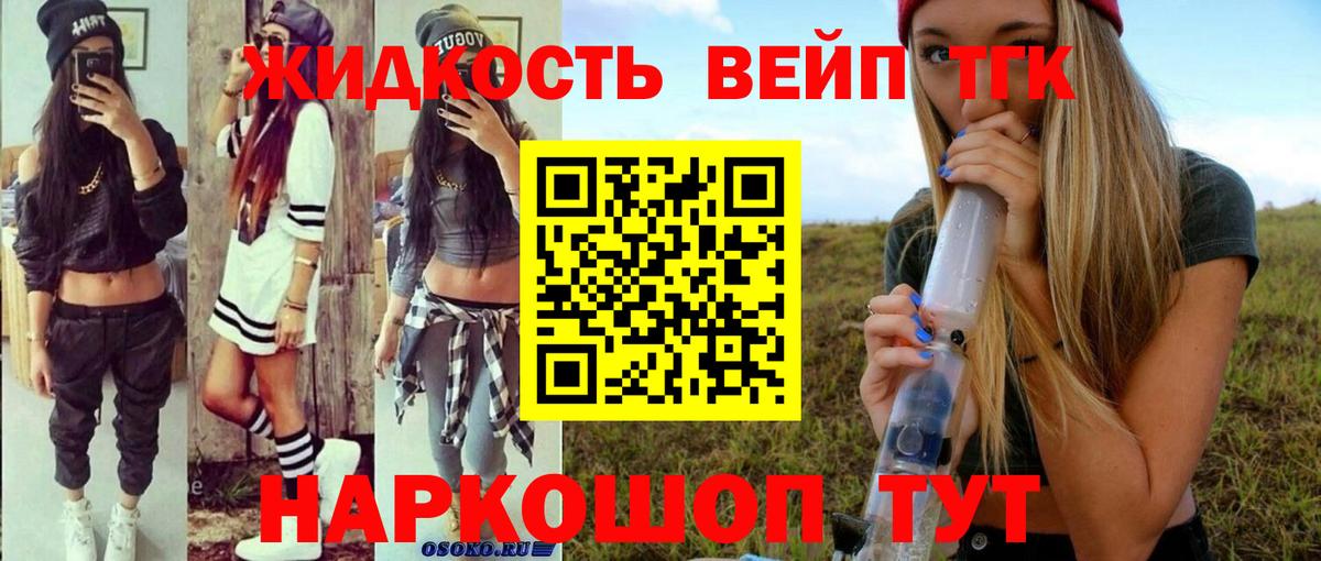 ТГК вейп с тгк Омск